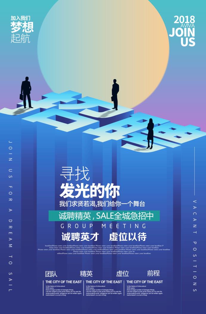 诚招英才       虚位以待