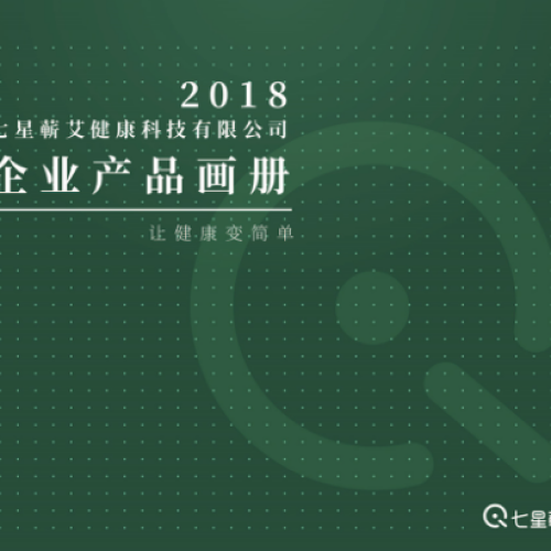 七星蘄艾產(chǎn)品畫冊(cè)