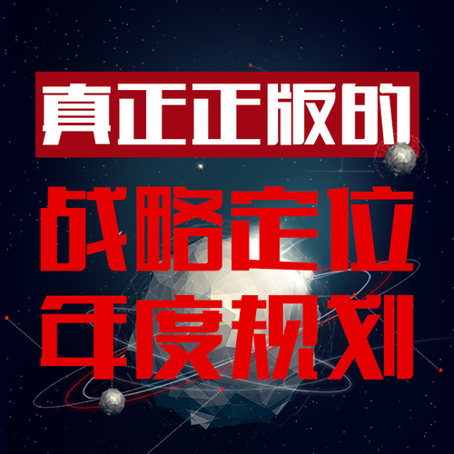 【戰(zhàn)略定位·年度規(guī)劃】報(bào)名倒計(jì)時(shí)7天！