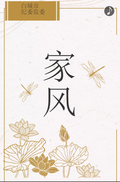 家風