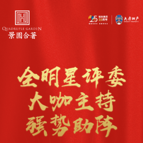 全明星评委丨大咖主持丨强势助阵