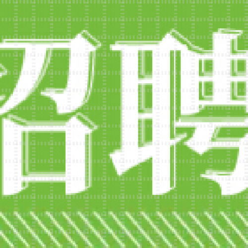 天牛乳業(yè)有限公司招聘啦！