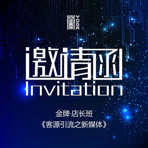 金牌·店长班《客源引流之新媒体》