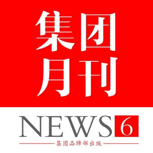 筑石集團月刊