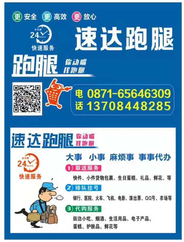 小胡（速达跑腿）