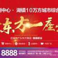 商業(yè)地產(chǎn)投資手冊-志城·東方廣場