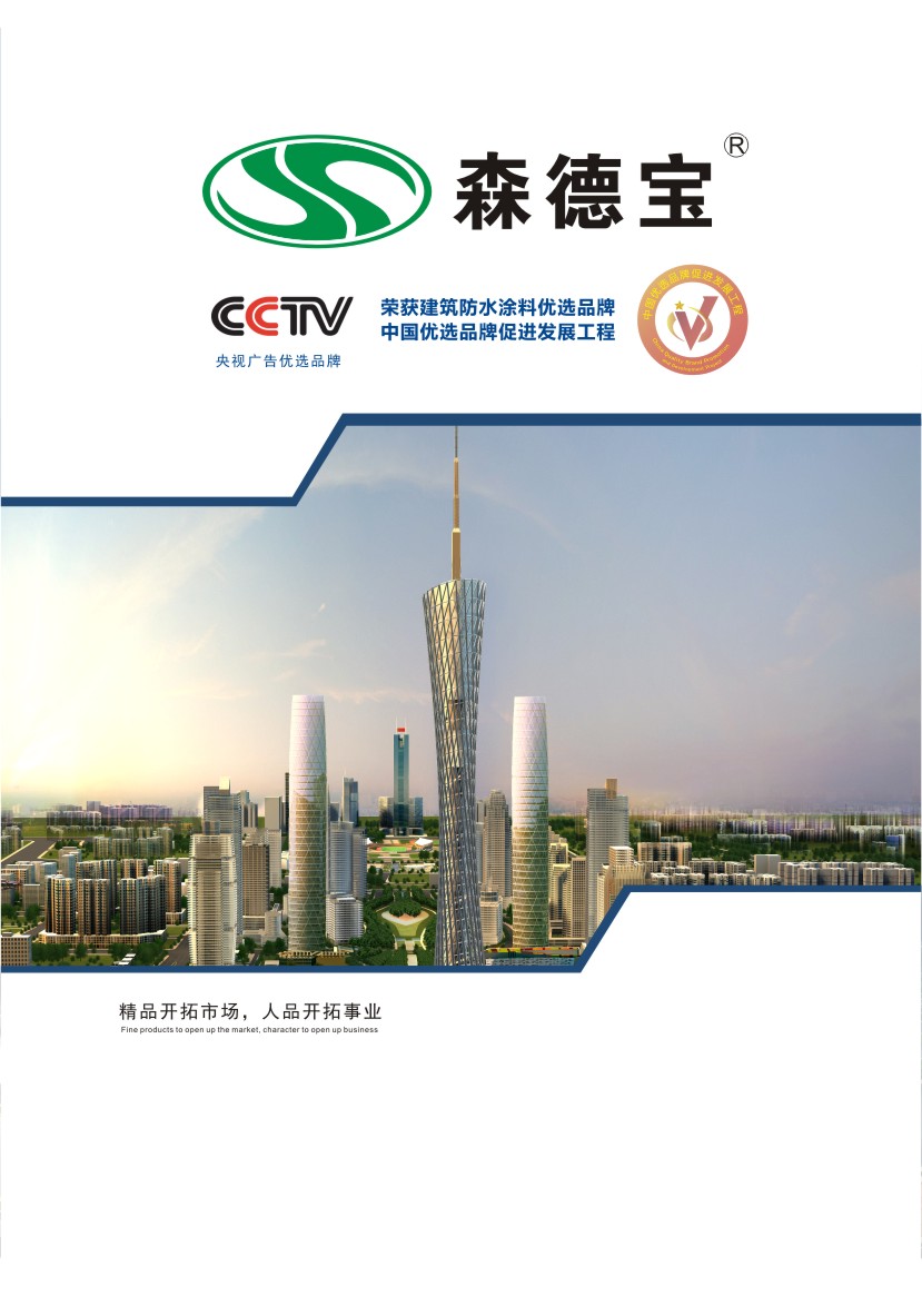 森德寶建材有限公司畫冊