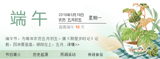 端午-