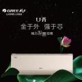 格力U秀