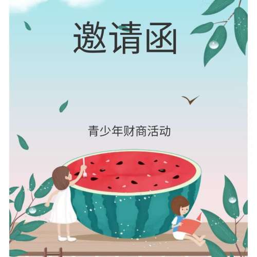 國信證券青少年財(cái)商活動(dòng)