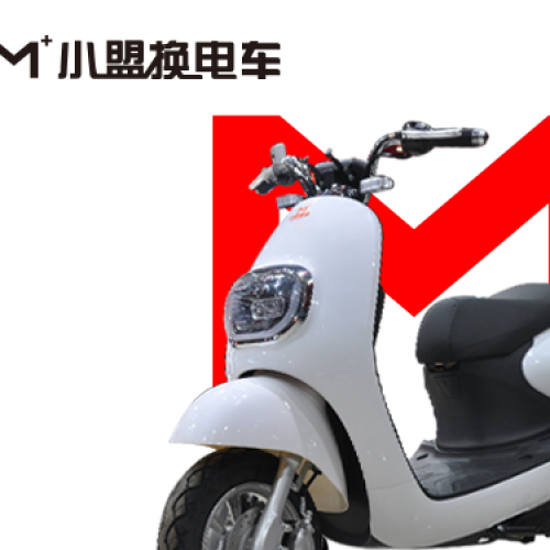 小盟換電車(chē)