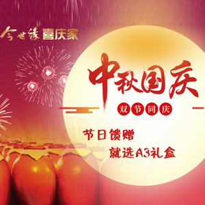 中秋福利大放送