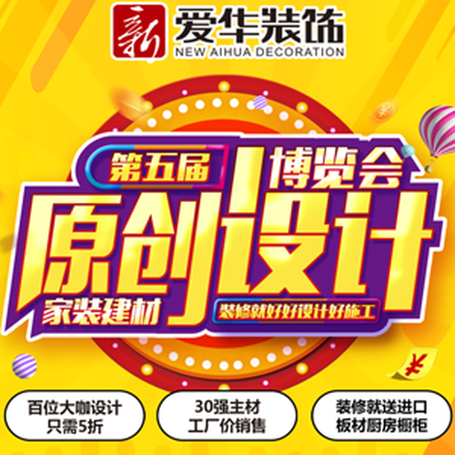 第五屆原創(chuàng)設(shè)計(jì)博覽會