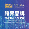 長興之家