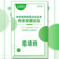 小清新高大上綠色商務邀請函