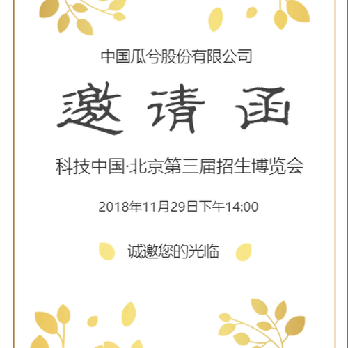 金色葉子唯美奢華邀請函