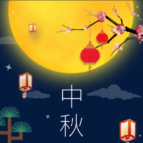 佛山光寰中秋獻禮
