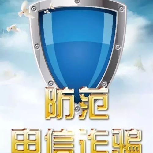 黔西南州反詐騙中心