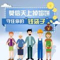 守住“錢袋子”，郵儲銀行鷹潭市分行在行動