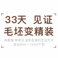 33天見證毛坯到精裝