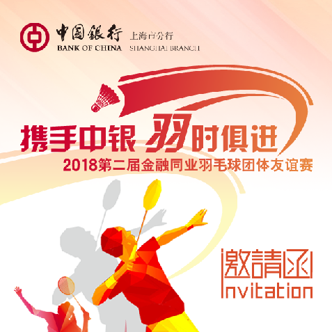 攜手中銀 羽時(shí)俱進(jìn)