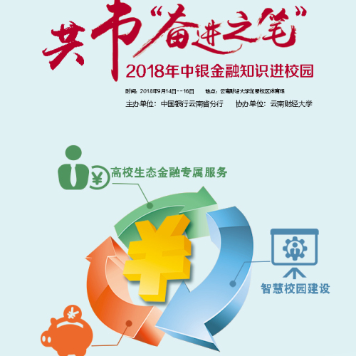 《中国银行教育行业金融专属产品宝典》