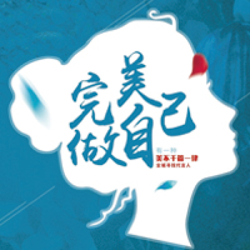 尋找最美代言人!