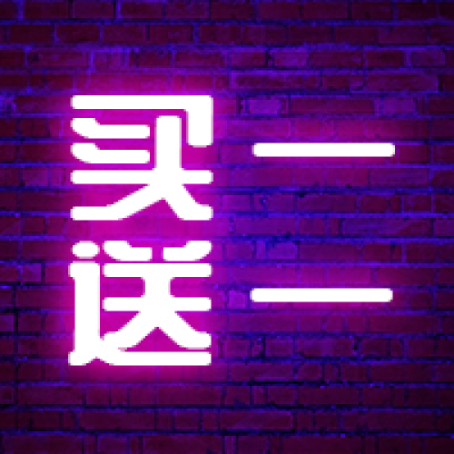 管家幫雙11，買一送一全場包郵！