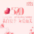 利美康520—表白夏季·為愛而美