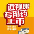 近視眼專用藥-誠招地總、縣總