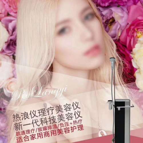 热浪仪理疗美容
