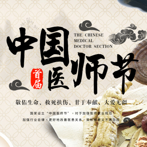 首届医师节！向医师致敬！