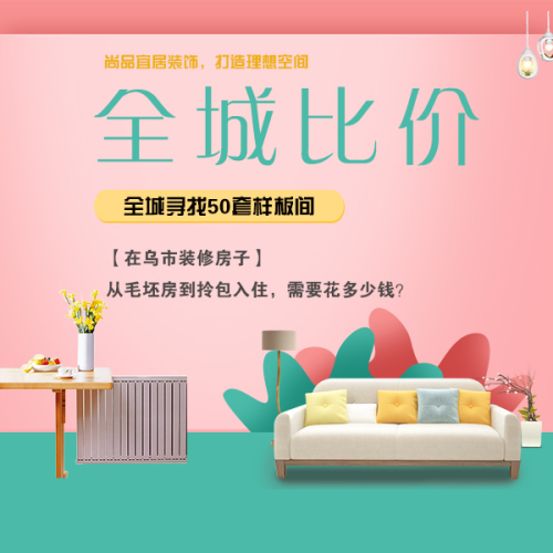 尚品宜家裝飾