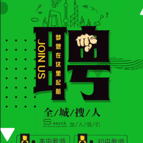 海區(qū)1+1教育分校成立中~現(xiàn)招聘各科優(yōu)秀教師 福利好！待遇嘉