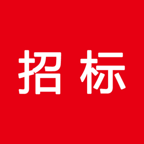 招標 | 沈陽五愛服裝城吊柜機組招標說明