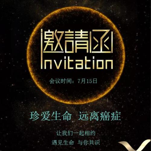 珍愛生命 遠離癌癥               公益知識講座