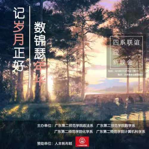 四系迎新晚會---校學生會文娛部