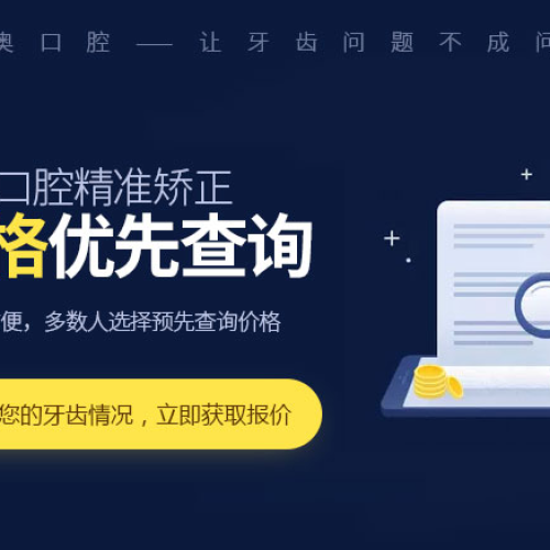 合肥美奧矯牙報價-4