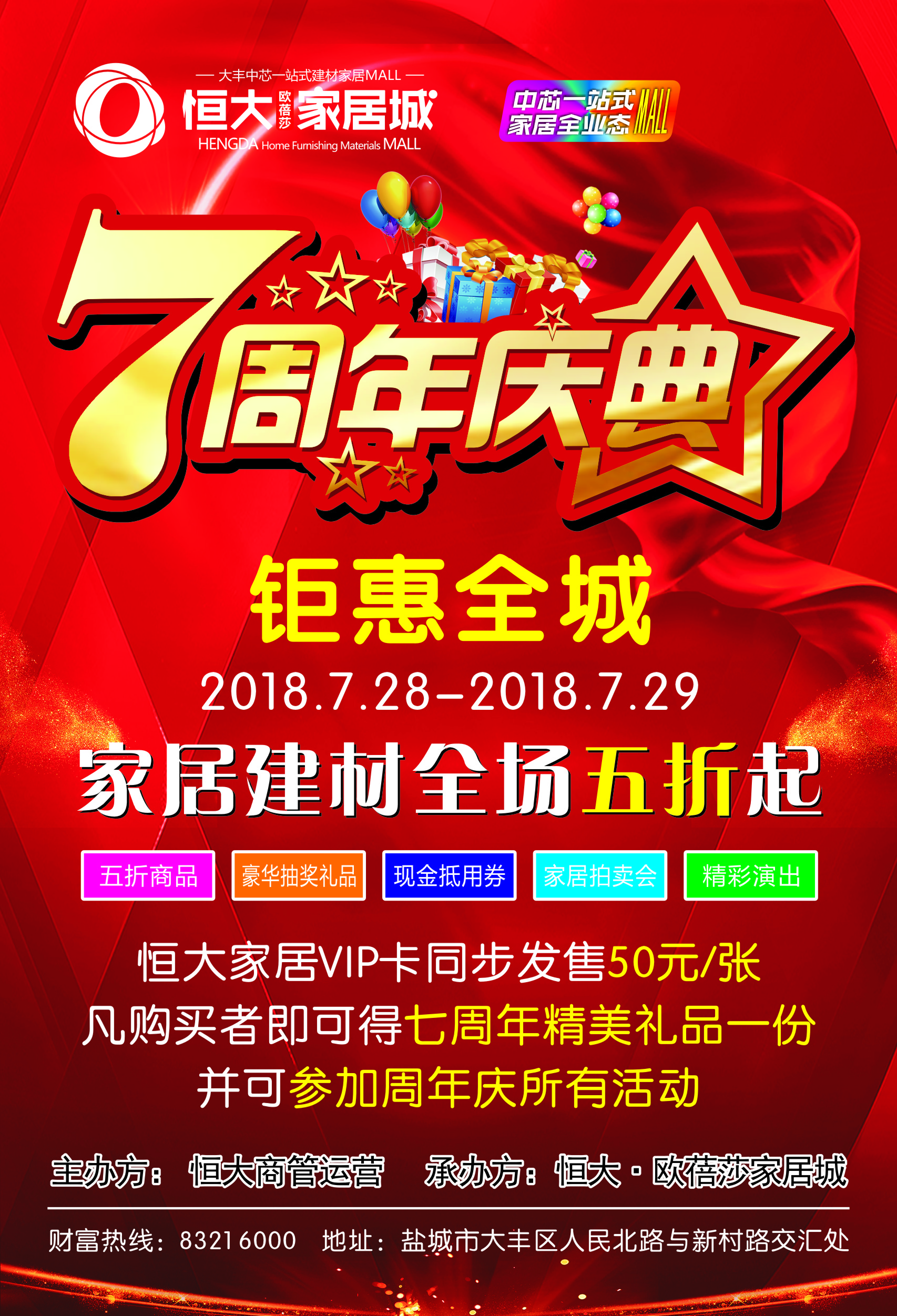 恒大·欧蓓莎家居城七周年庆典