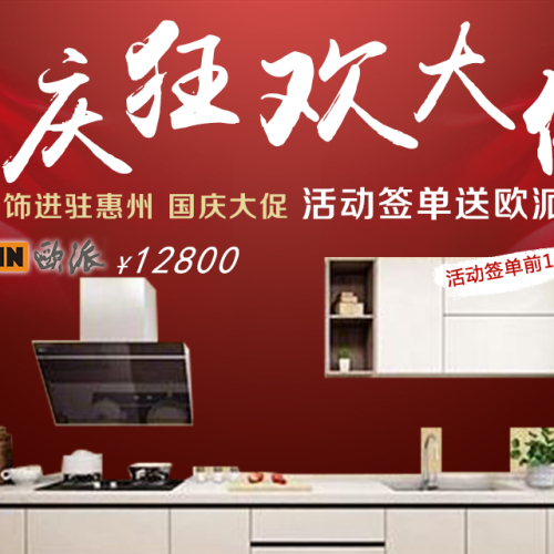 深圳紫金裝飾攜手購(gòu)房綠道 強(qiáng)勢(shì)進(jìn)駐惠州