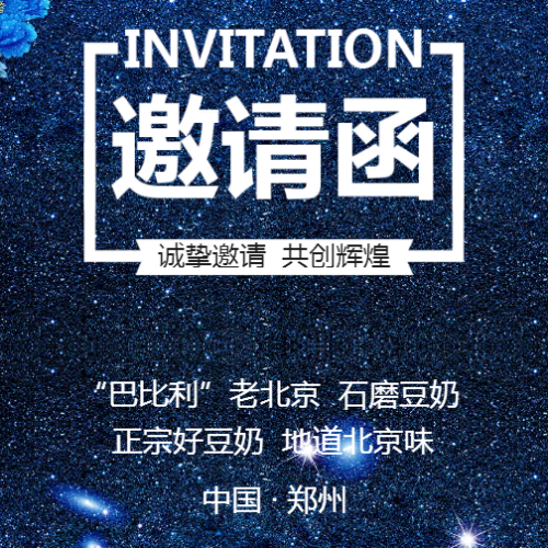 “巴比莉”老北京石磨豆奶，正宗好豆奶，地道北京味！