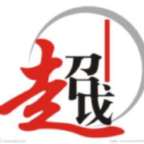 第123屆進出口貿易廣交會邀請函