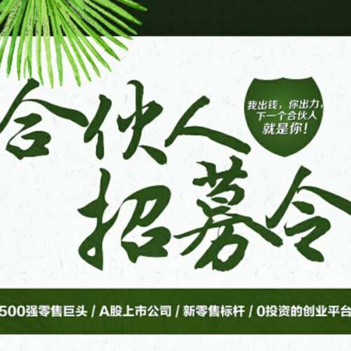 永輝超市沈北華強廣場店招募