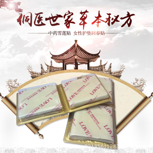 男/女中藥護墊