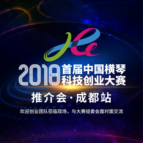 推介會·成都站