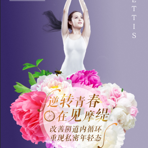 【摩緹】性齡抗衰&【海締】基因私密抗衰
