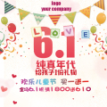 六一純真年代,兒童節(jié),純真年代,小朋友,彩虹,兒童節(jié),促銷,