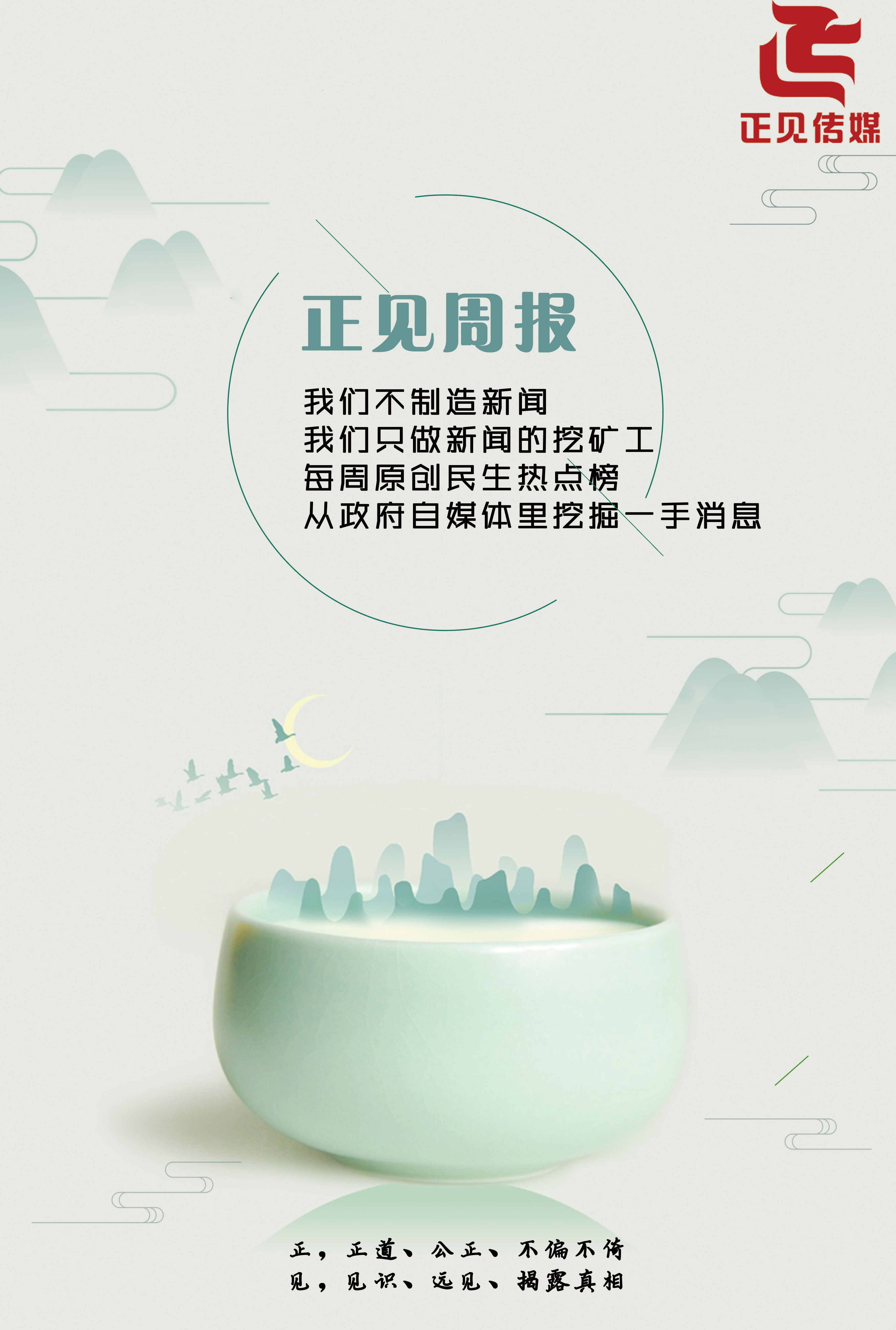 正見民生周報(素材)