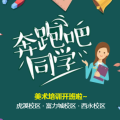 荷馬教育開始招生啦~