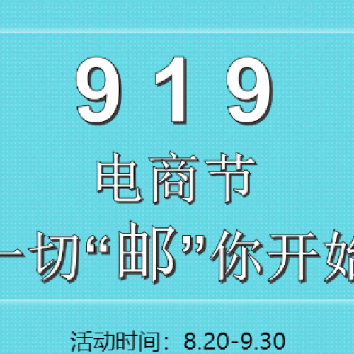 古冶郵政“大單品活動(dòng)”